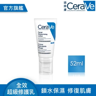 【CeraVe 適樂膚】全效超級修護乳(52ml鎖水保濕)
