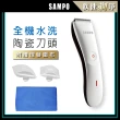 【SAMPO 聲寶】水洗式陶瓷刀頭電動理髮器(EG-Z1809CL)