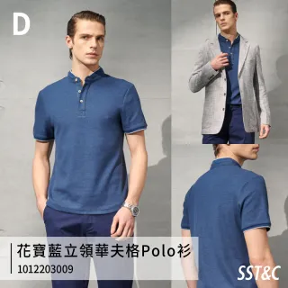 【SST&C 季中折扣.】男士 短袖立領華夫格Polo衫-多款多色