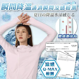 【JOJOGO】全新升級 超防曬涼感冰絲外套(抗UV外套 涼感 冰絲 玻尿酸防曬外套)