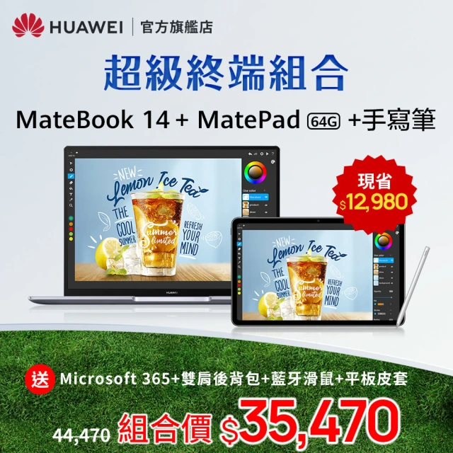 【HUAWEI 華為】超級終端組合 MateBook 14筆電+MatePad 2022 WiFi版 4G/64G 平板電腦+原廠手寫筆