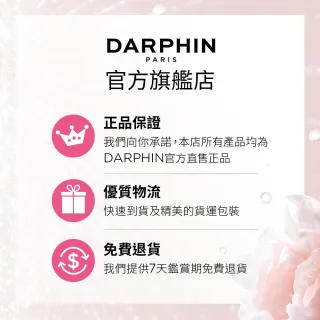【DARPHIN朵法】療癒小粉紅新客入門組(全效舒緩精華15ml/小粉紅)