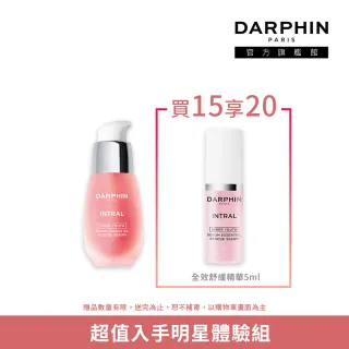 【DARPHIN朵法】療癒小粉紅新客入門組(全效舒緩精華15ml/小粉紅)