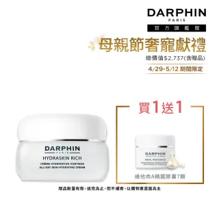 【DARPHIN 朵法】補水潤澤舒緩組(活水保濕乳霜 50ml)