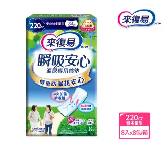 【來復易】瞬吸安心漏尿專用棉墊特多量型 8片/8包(漏尿專用)