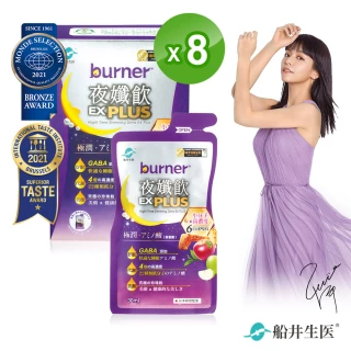 【船井burner倍熱】夜孅飲EX PLUS 8週代謝強化組-共56包(快速)