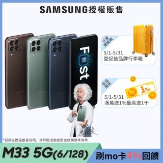 藍牙耳機組【SAMSUNG 三星】Galaxy M33 5G 6.6吋四主鏡智慧型手機(6G/128G)