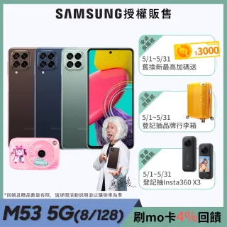 兒童數位相機組【SAMSUNG 三星】Galaxy M53 5G 6.7吋四主鏡智慧型手機(8G/128G)