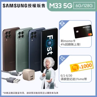 充電雙配件組【SAMSUNG 三星】Galaxy M33 5G 6.6吋四主鏡智慧型手機(6G/128G)