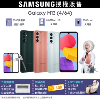 六合一充電線+保貼組【SAMSUNG 三星】Galaxy M13 6.6吋四主鏡智慧型手機(4G/64G)
