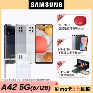 超值殼貼組【SAMSUNG 三星】Galaxy A42 5G 6G/128G 6.6吋智慧型手機