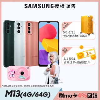 兒童數位相機組【SAMSUNG 三星】Galaxy M13 6.6吋四主鏡智慧型手機(4G/64G)