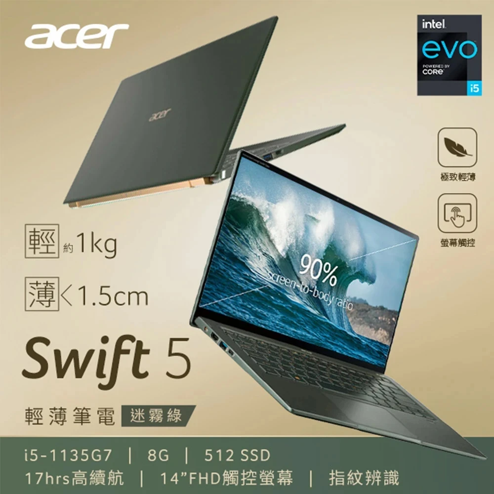 【Acer 宏碁】Swift5 SF514-55T-54WK 14吋窄邊框極輕觸控筆電(i5-1135G7/8G/512G SSD/Win11)