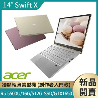 【Acer 宏碁】Swift X SFX14-41G 14吋輕薄筆電(R5-5500U/16G/512G PCIE SSD/GTX1650-4G/Win10)