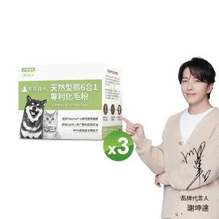 【毛孩時代】天然型態6合1專利化毛粉x3盒(貓狗保健品 貓化毛排毛保健品)