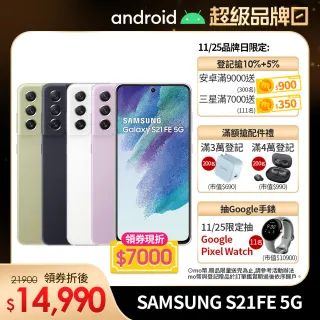 【SAMSUNG 三星】Galaxy S21 FE 6.4吋 防水旗艦智慧手機(8GB/256G)
