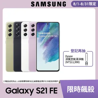 【SAMSUNG 三星】Galaxy S21 FE 5G 6.4吋 8G/256G(四主鏡超強攝影旗艦機)