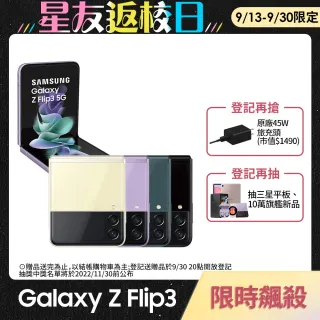 【SAMSUNG 三星】Galaxy Z Flip3 5G 6.7吋雙主鏡折疊式智慧型手機(8G/128G)