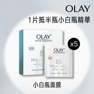 【OLAY 歐蕾】Olay 水感透白光曜鑽紋彈力面膜 5片(光感小白瓶面膜)