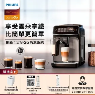 【Philips 飛利浦】全自動義式咖啡機(EP3246/74)+TWINBIRD多功能製麵包機+Sodastream Genesis極簡風氣泡水