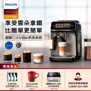 【Philips 飛利浦】全自動義式咖啡機(EP3246/74)+威寶專業2L冰淇淋機