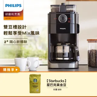 【Philips 飛利浦】2+全自動美式研磨咖啡機(HD7762)+星巴克黃金咖啡豆