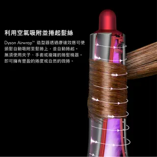 【dyson 戴森】Airwrap Complete HS01 造型捲髮器 造型器 捲髮器 全瑰麗紅配精美禮盒