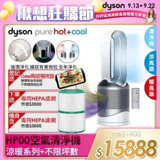 【dyson 戴森】Pure Hot + Cool HP00 三合一 涼暖空氣清淨機 病毒 防疫