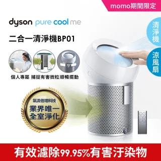 【dyson 戴森】TP00 二合一空氣清淨機/風扇+ BP01 空氣清淨機+(1+1超值組)