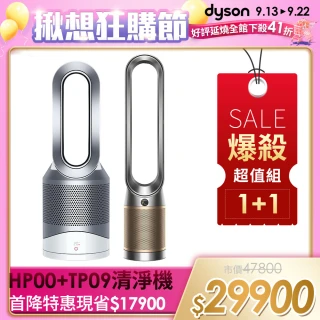 【dyson 戴森】HP00 三合一 涼暖空氣清淨機 + TP09 二合一甲醛偵測清淨機(鎳金色(1+1超值組)