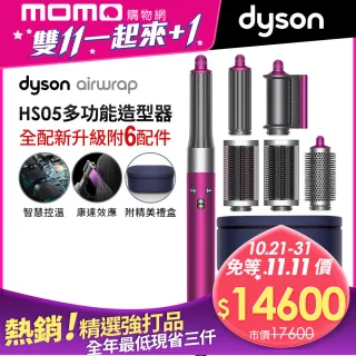 【dyson 戴森】Airwrap Complete HS05 多功能造型器/造型器/捲髮器(旗艦款 桃紅色)