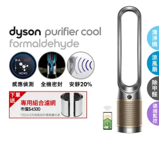 【dyson 戴森】Purifier Cool Formaldehyde TP09 二合一甲醛偵測空氣清淨機(鎳金色)