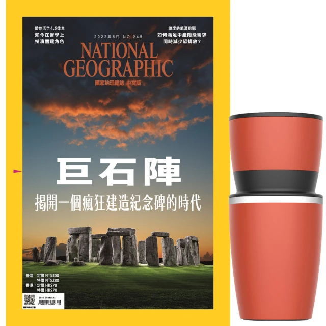 大石文化 《國家地理雜誌》1年12期 贈 打開知識系列翻翻書