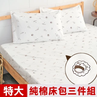 【奶油獅】星空飛行-台灣製造-美國抗菌100%純棉床包三件組(雙人特大7尺)