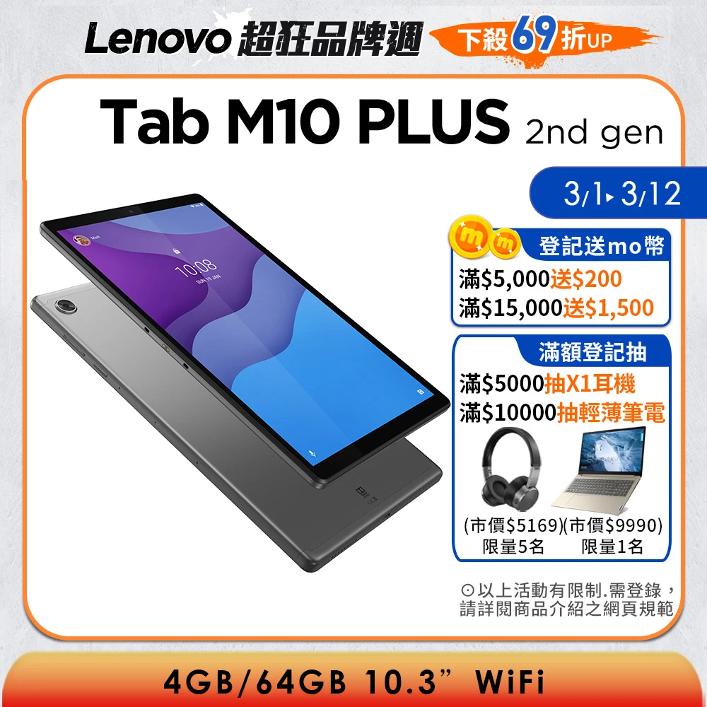 【Lenovo】M10 PLUS FHD 10.3吋八核心平板電腦4G64G(TB-X606F)