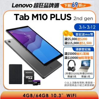 皮套64G卡組【Lenovo】M10 PLUS FHD 10.3吋八核心平板電腦4G/64G(TB-X606F)