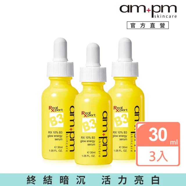 ampm 牛爾】RX 10% B3活力能亮精華30ml(3入) - momo購物網