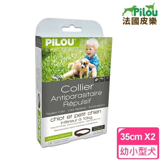 【Pilou 法國皮樂】非藥用防蚤蝨防蚊項圈-幼小型犬35cmX2組(第二代加強配方)