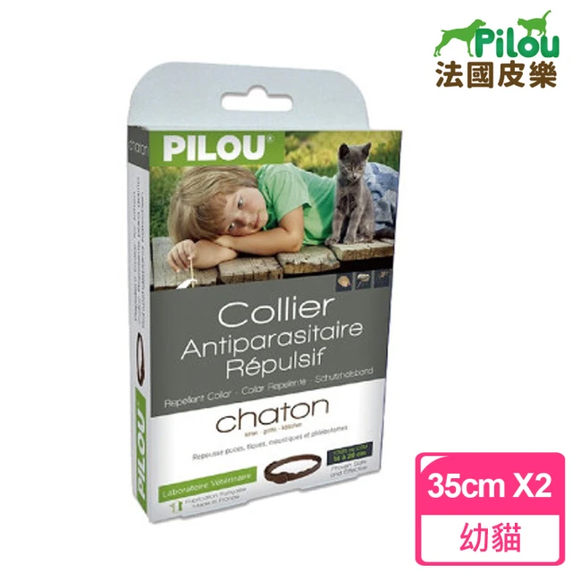 【Pilou 法國皮樂】非藥用防蚤蝨防蚊項圈-幼貓35cmX2組(第二代加強配方)