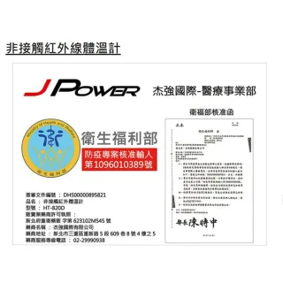 【J-POWER 杰強】J-POWER 杰強 HT-820D 非接觸紅外線測溫儀(額溫槍)
