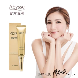 Abysse黃金藻賦活修護眼唇霜 15ml(撫紋/緊緻/淡化)