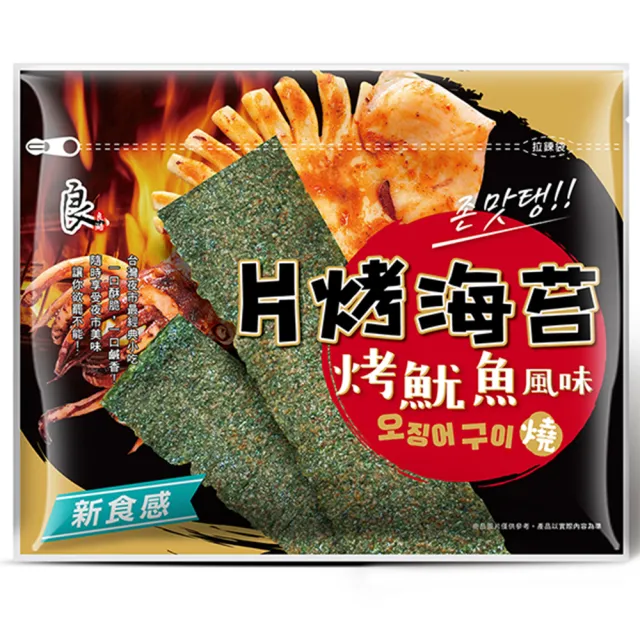 【良澔】片烤海苔-魷魚風味(32g)