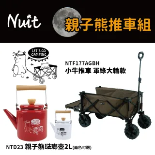 【NUIT 努特】小牛露營裝備推車 大輪版 加長拉桿 折疊式行動手推車 置物車 行李(NTF177親子熊推車組)