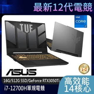 【ASUS送1TB行動硬碟組】TUF Gaming FX507ZE 15.6吋電競筆電(i7-12700H/16G/512G SSD/RTX3050Ti 4G/W11)