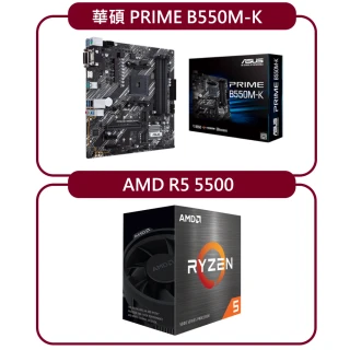 組合套餐(華碩PRIME B550M-K主機板+AMD R5-5500處理器)