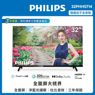 【Philips 飛利浦】32吋薄邊框液晶顯示器+視訊盒32PHH5714