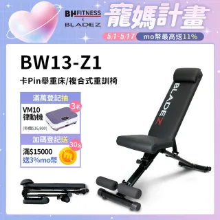 【BLADEZ】BW13-Z1-卡Pin舉重床/複合式重訓椅