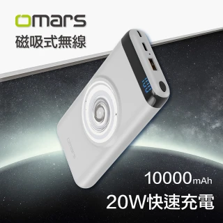 【Omars】20W磁吸式無線行動電源(PD+QC3.0快充 10000mAh)