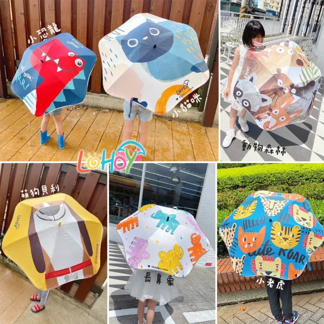 【LOHOY】兒童防戳圓角雨傘(兒童晴雨傘 圓角雨傘 防戳雨傘)