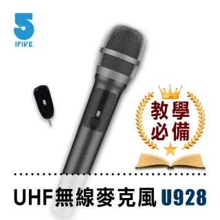 【ifive】UHF專業無線麥克風 if-U928